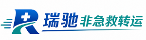 揭东区瑞驰非急救转运｜病人出院长途护送服务